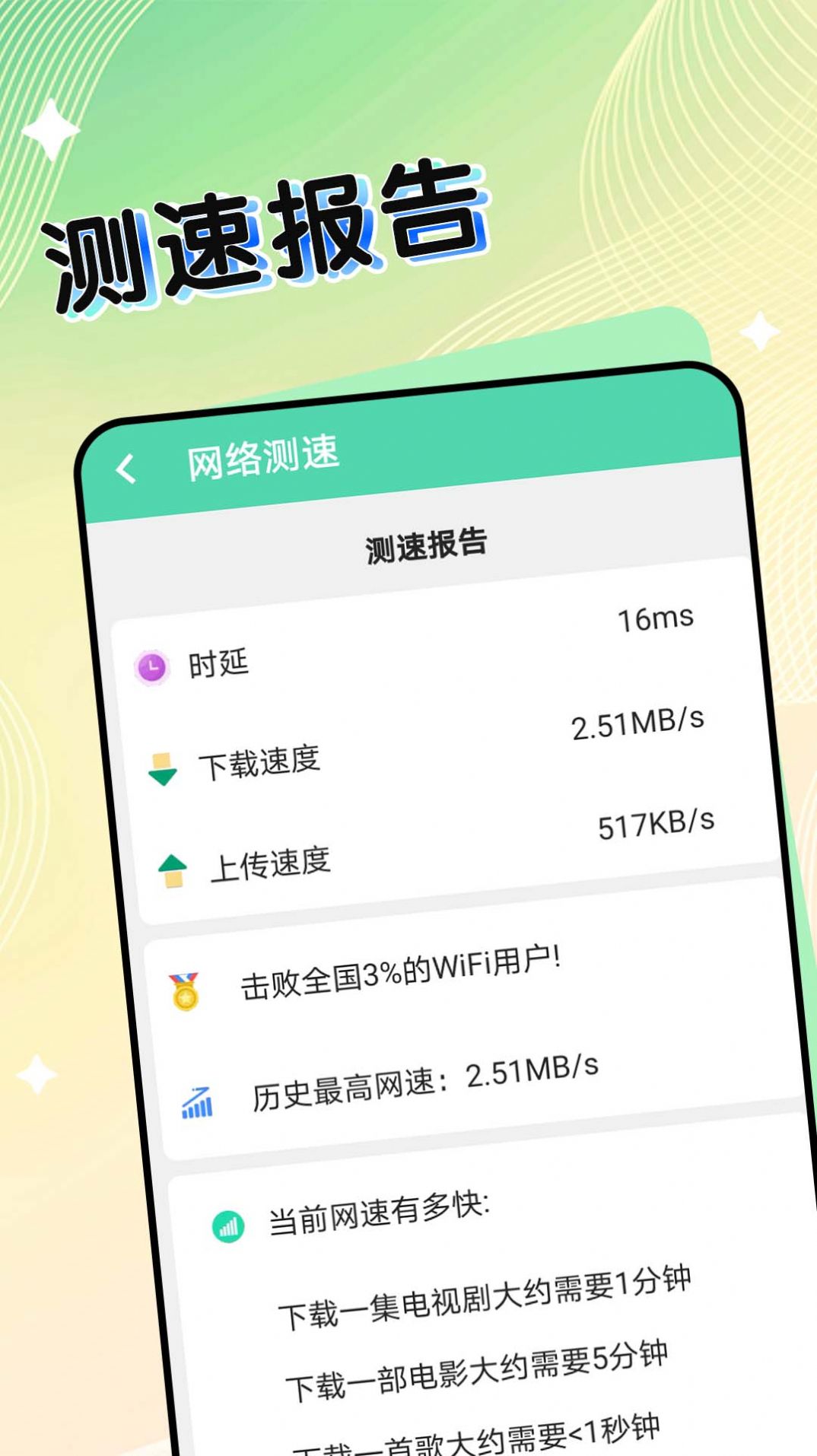 极速连接助手app最新版下载 v1.0.0