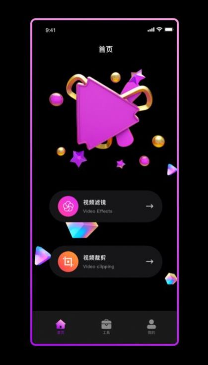粉色视频编辑app官方下载 v1.1