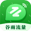 谷雨流量app手机版下载 v2.0.1