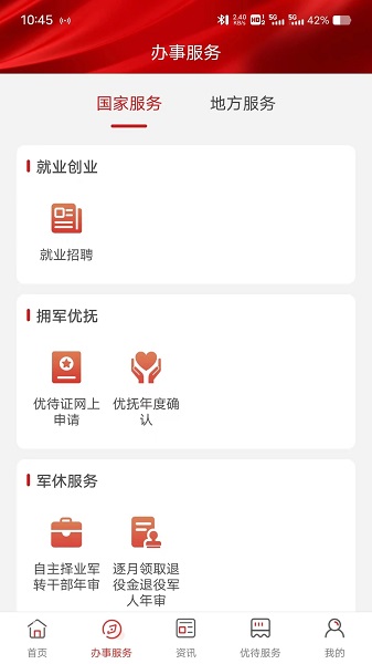 退役军人服务官方手机版下载 v1.1.0