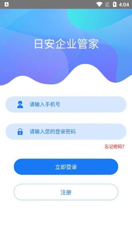 日安管家数字化办公app下载 v1.0