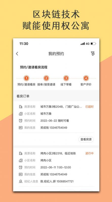 米饭易租app软件官方版 v1.0.1