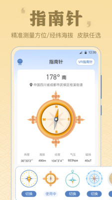 AR罗盘GPS app官方下载 v3.1.7