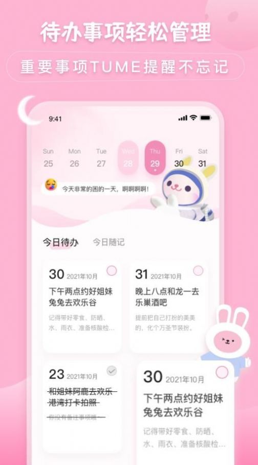 月兔待办随记app手机版图片1