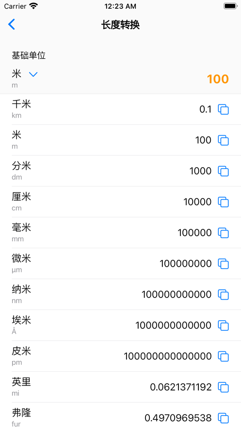 换算工具箱软件免费版下载 v1.0