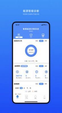 企业智慧能源管理系统app官方版下载 v1.4.8