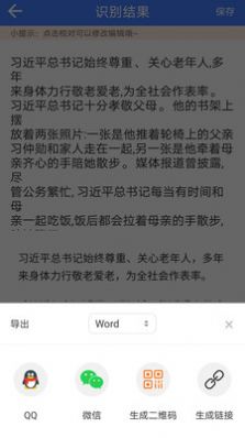 图片扫描文字识别app手机版 v2.0