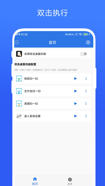 双击桌面软件手机版下载 v1.0.1