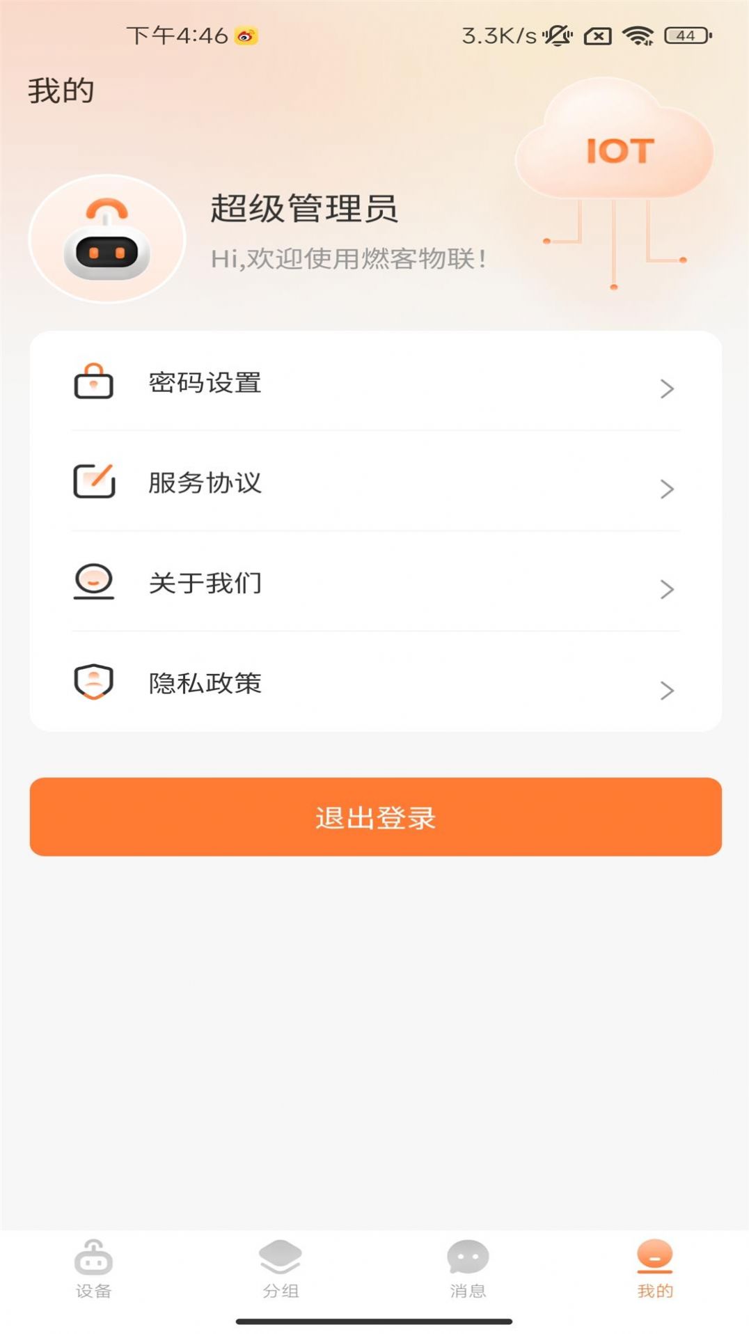 燃客物联网平台app手机版下载 v1.0.1