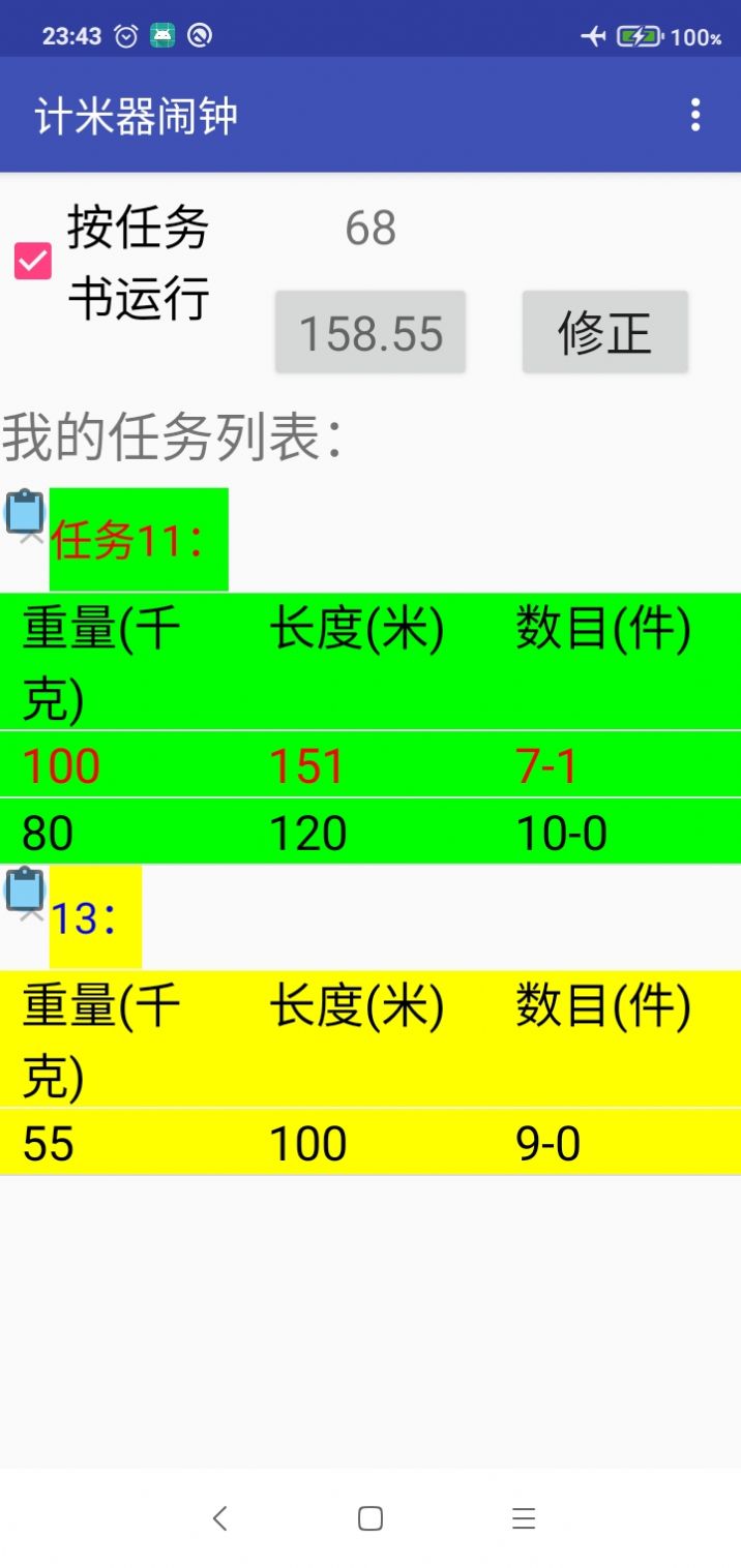 计米器闹钟app手机版下载 v3.1