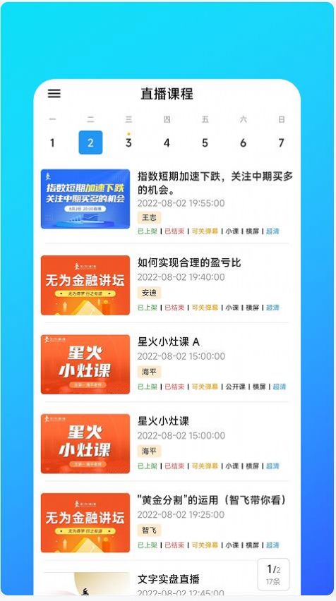 有为管理app校园官方版图片1