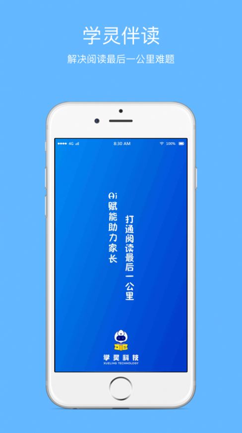 学灵伴读软件手机版 v1.1.0