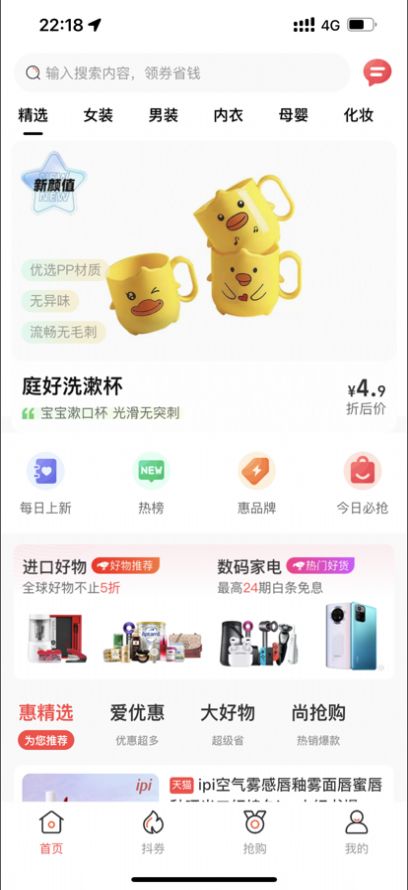 惠大师购物app官方下载 v1.1.0