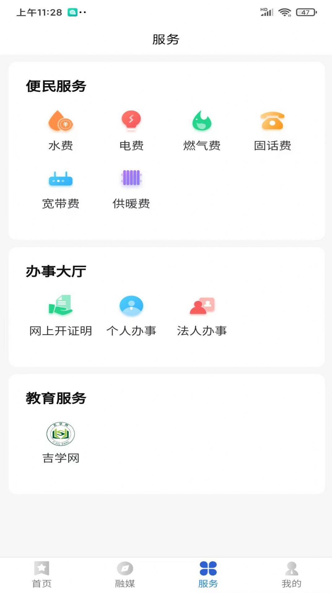 安图服务热线app服务官方版 v1.0