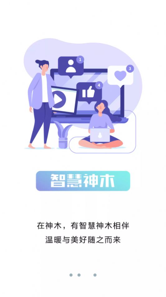 智慧神木app下载官方版图片1