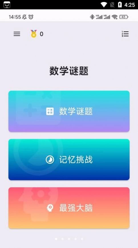 思念宝数学app手机版下载图片1