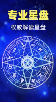 抖音陶白白星座分析app精准软件 v1.2