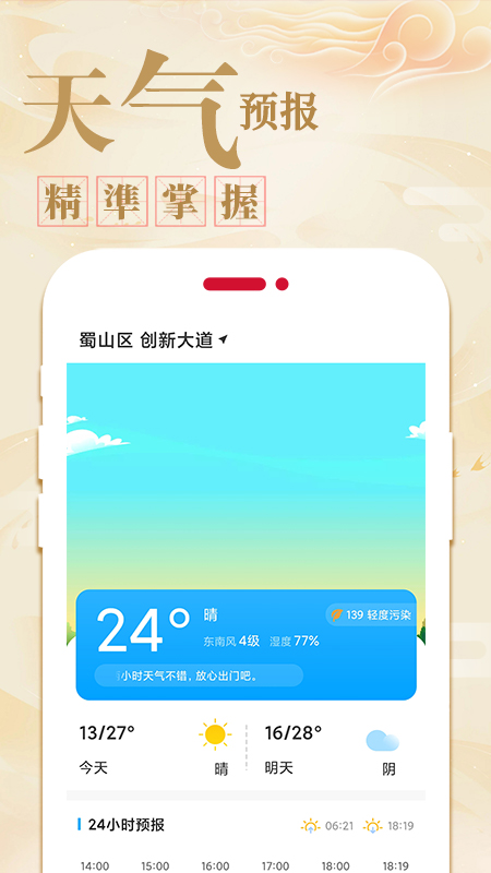 好运天天万年历app手机版下载 V1.0