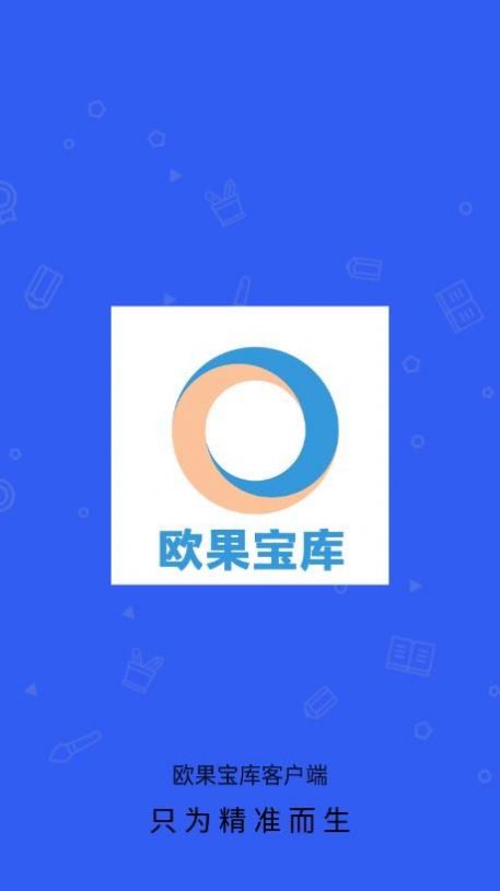 欧果宝库客户端app官方下载 v1.0.1