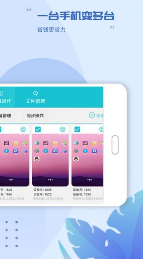 云手机虚拟大师app官方版下载安装 v1.0