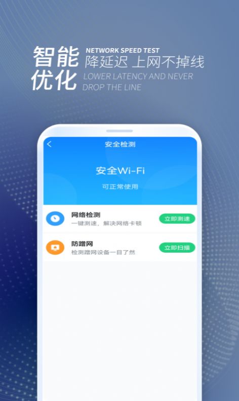 WiFi无忧连软件最新版 v1.0.0.0