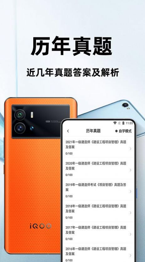 一级建造师百分题库app官方下载 v1.0.0