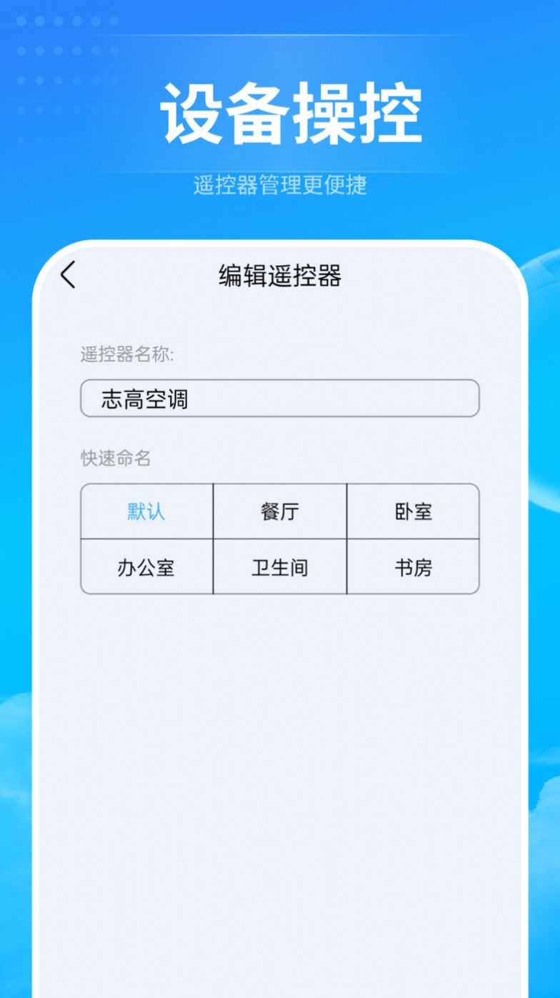 电器万能遥控助手app手机版下载 v1.8.3