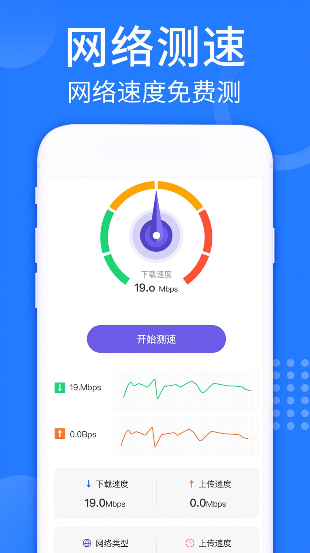 WiFi强连钥匙软件免费下载 v1.0.1