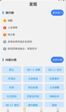 如枫聊天助手app官方下载 v3.3.0