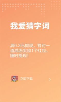 我爱猜字词app最新版下载 v6.2.9