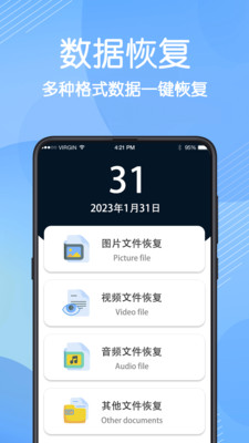 免费数据恢复app手机版下载图片1