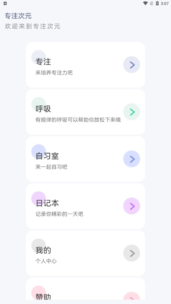 专注次元app下载安卓官方 v2.5