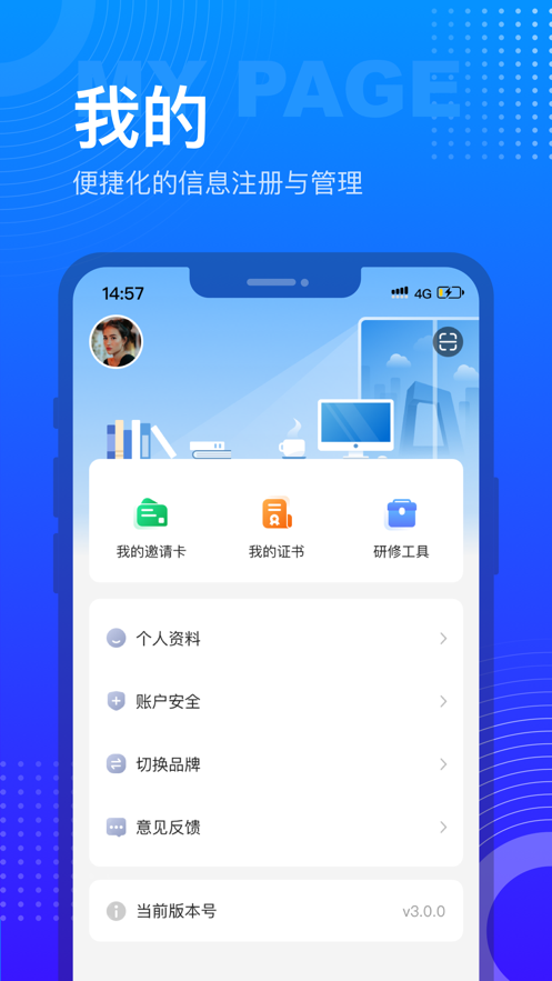 研修宝学员端app官方下载 v2.3.9.1