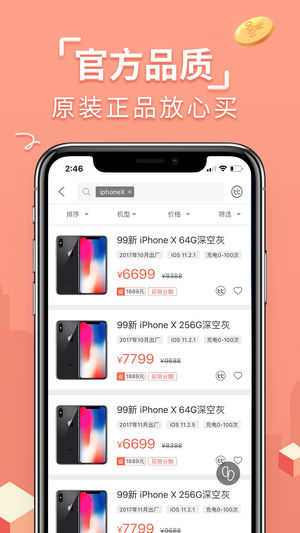 找靓机手机自动清灰功能软件苹果版app下载 v9.1.90