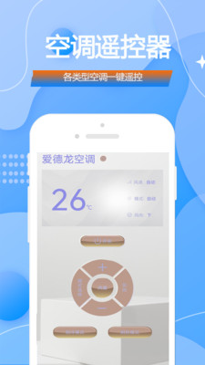 智能手机空调电视万能遥控器王app最新版下载 v1.0