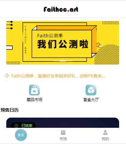 Faith数字艺术中心电商app官方下载 v1.0.7