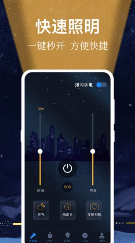 小熊强光手电筒app手机版下载 v3.1.0