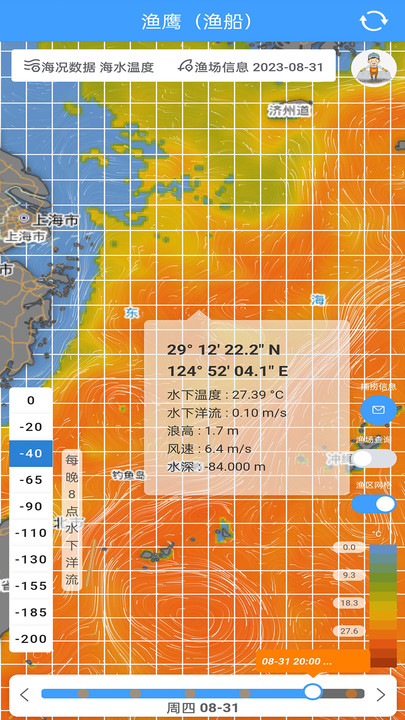 渔遥渔鹰渔场预报服务平台下载 v1.3.2