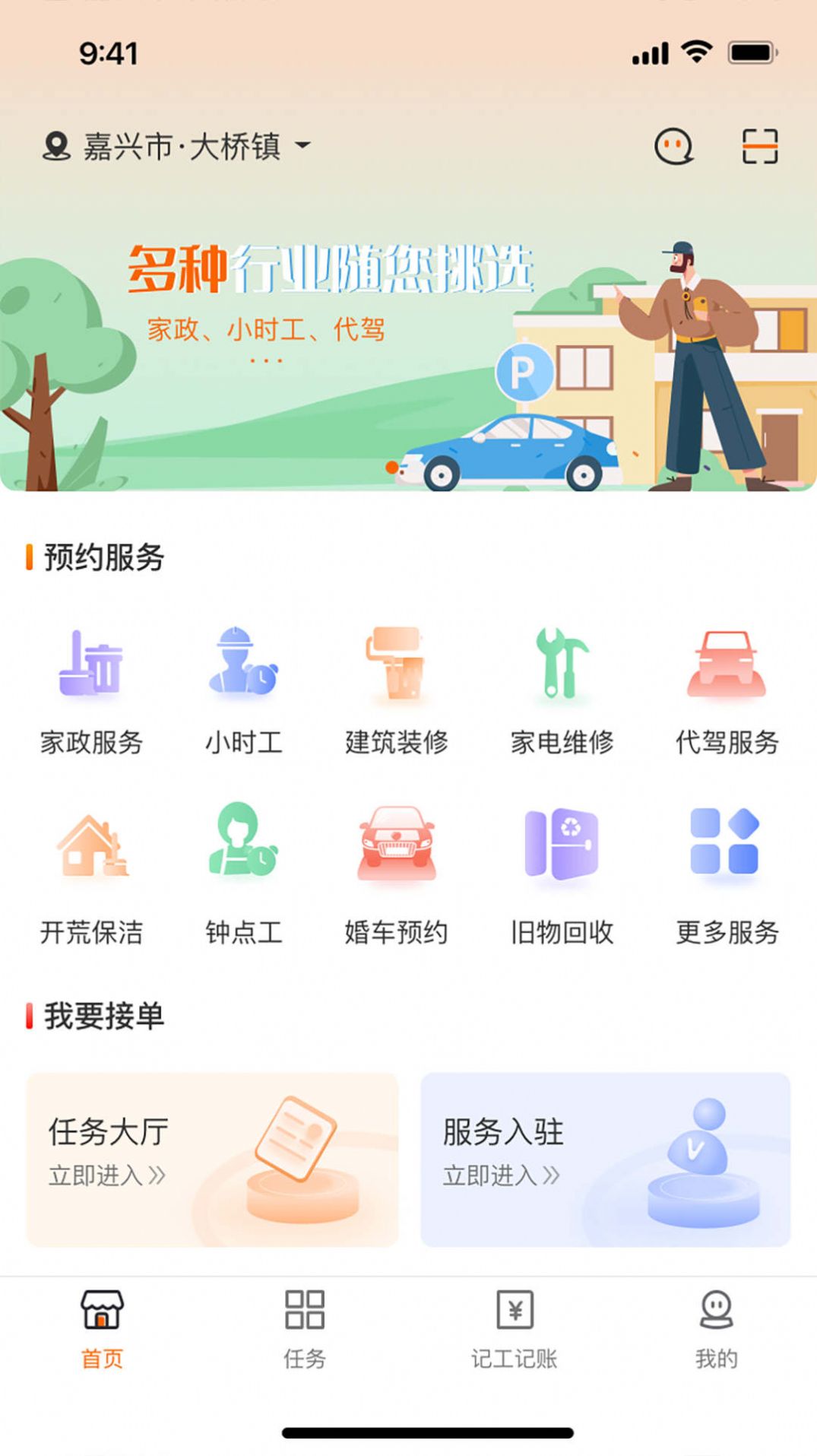 96345小时工生活服务下载 v1.0.0