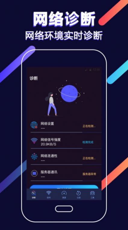 wifi增强app手机版下载 v4.8.1128