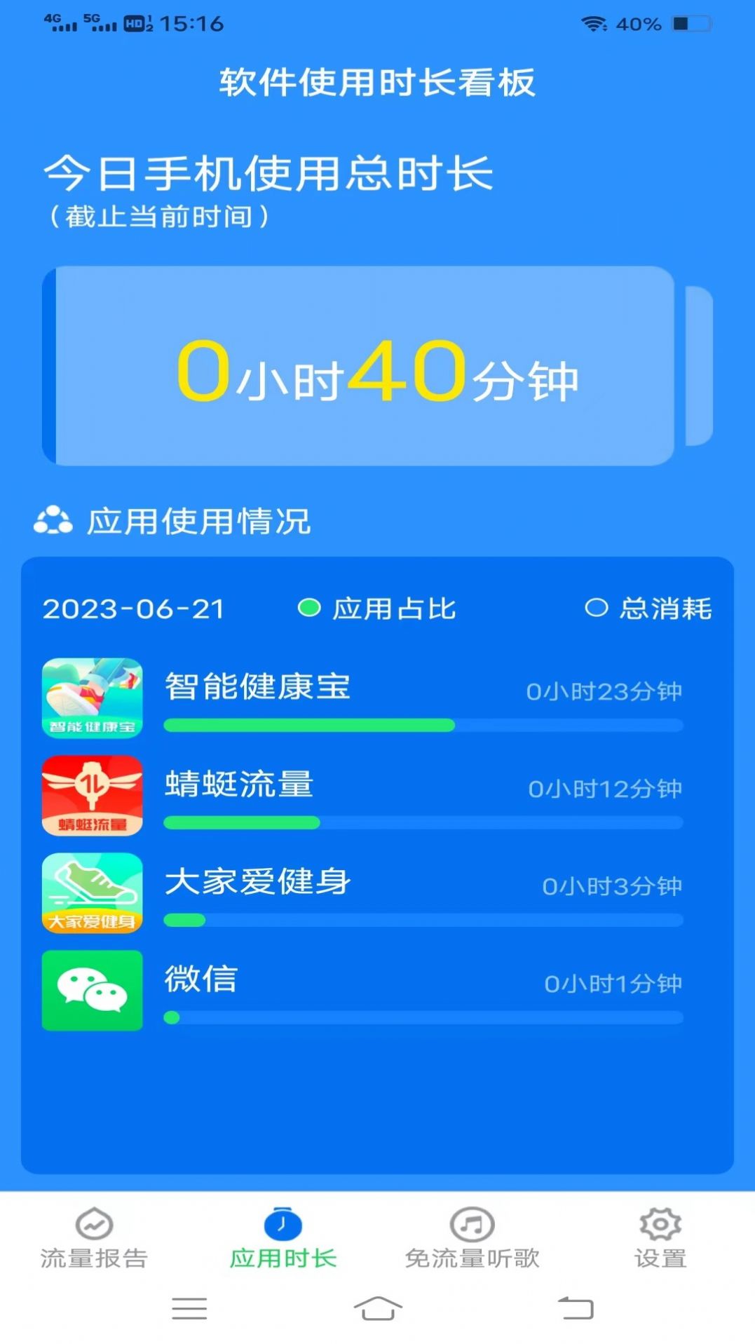 蜻蜓流量软件免费下载 v3.5.6