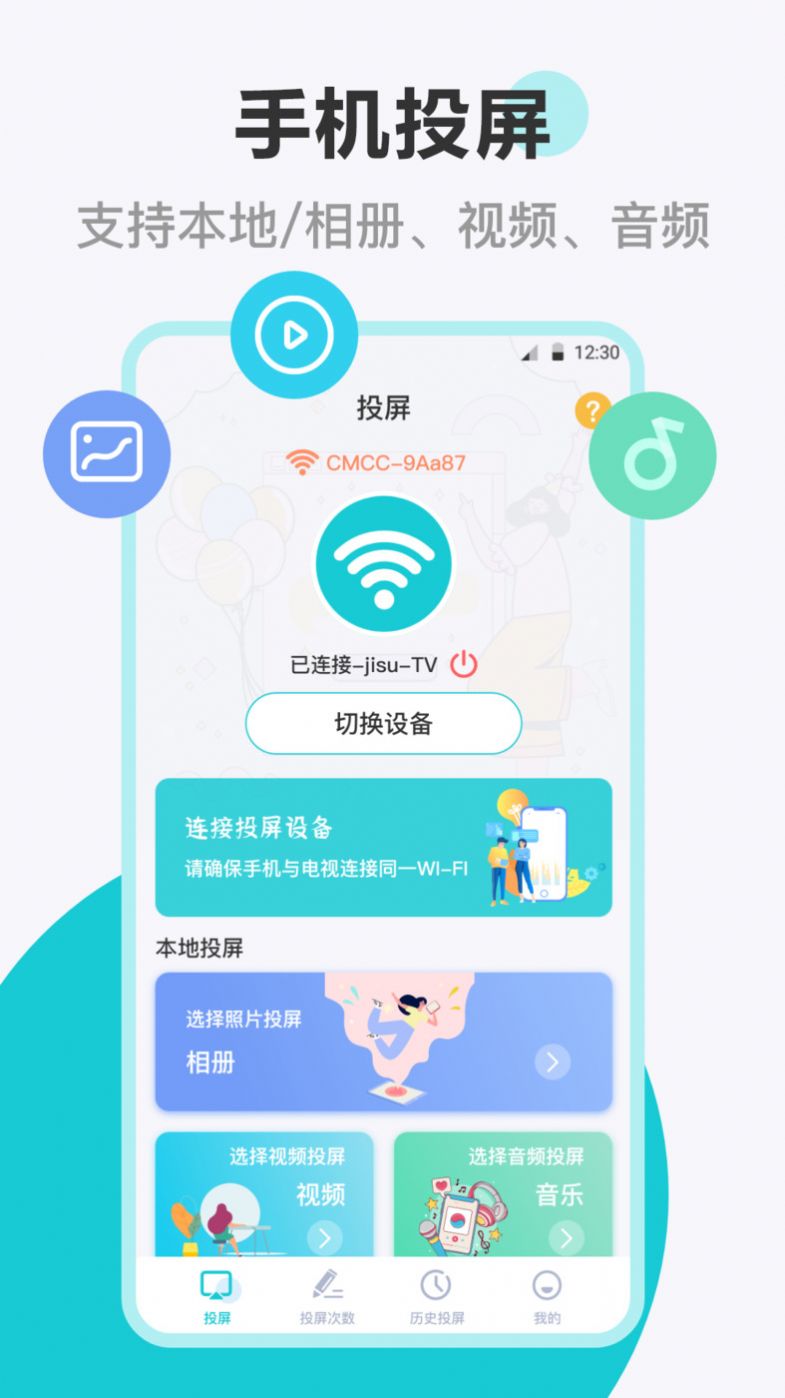 手机投屏遥控器app免费版下载 v3.3.0625