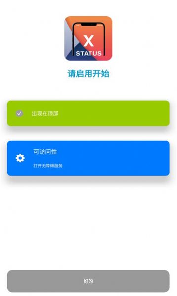 仿x状态栏插件最新中文版app下载（x status） v2.9