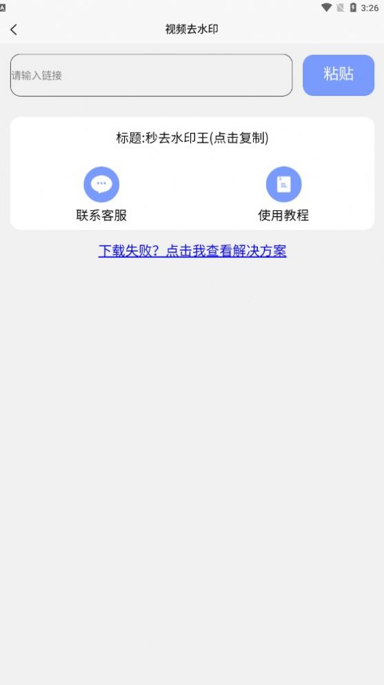 秒去水印王app手机版下载 v1.0.0