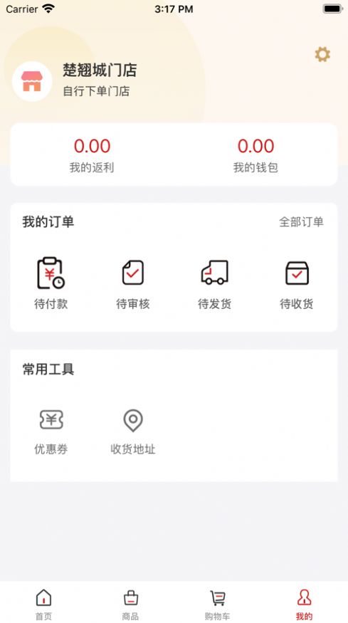 菲食达app购物最新版 v1.0