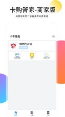 卡购管家商家版app官方下载 v1.0