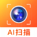 AI扫描大师app手机版下载 v1.5.3