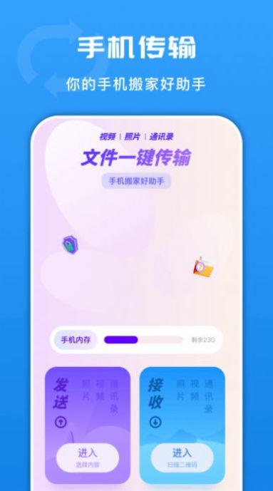 手机换机克隆管家app手机版下载 v1.5