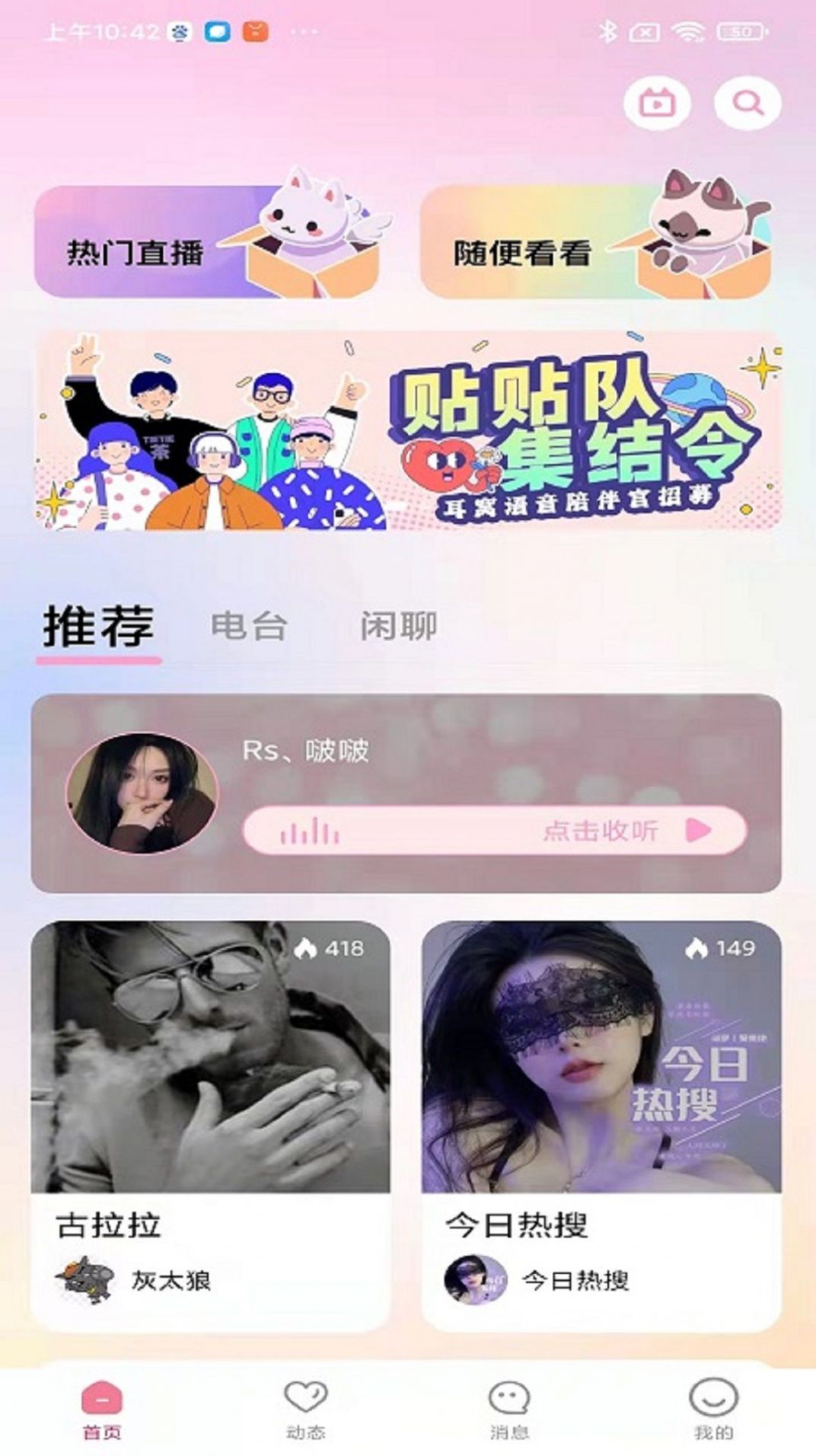 耳窝语音app软件下载 v1.1.1