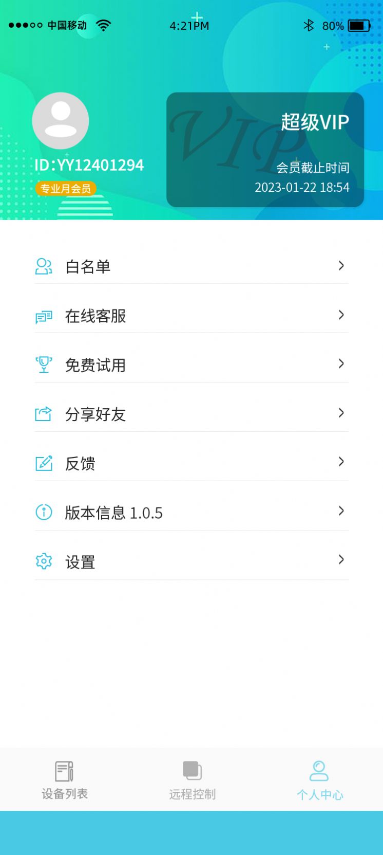 云视远程协助app最新版下载 v1.0.0